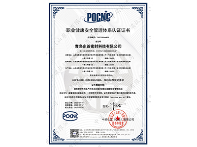 职业健康安全管理体系认证证书
